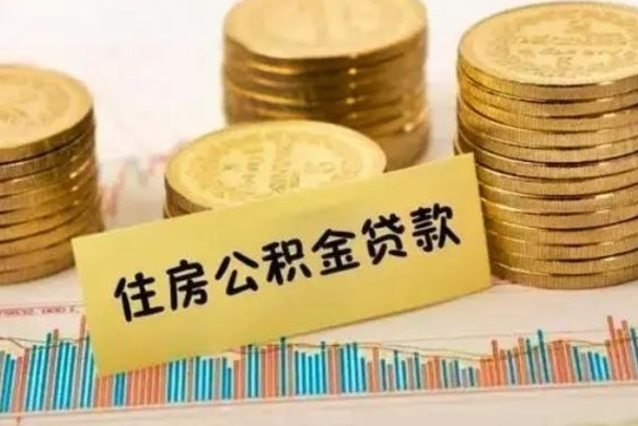 常德公积金封存取流程（公积金封存是怎么取）